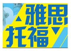 贵阳英语培训班排行榜