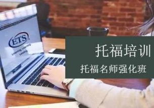 贵阳托福寒假培训班