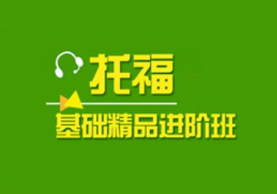 贵阳雅思外教学习班