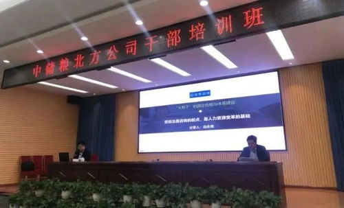 白永亮老师受邀为中储粮北方公司进行内部干部培训 内附干货