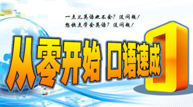 贵阳零基础英语口语培训,新概念英语培训,商务英语口语培训,雅思托福培训