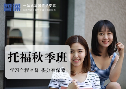 贵阳假期托福培训班_贵阳托福辅导班哪里比较好