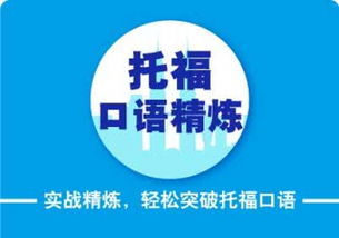 在贵阳学托福听力短期提升的方法有什么