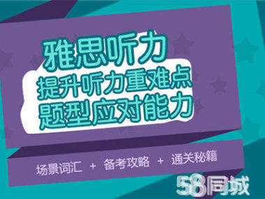 贵阳雅思英语培训丨雅思6分,雅思7分丨托福英语培训