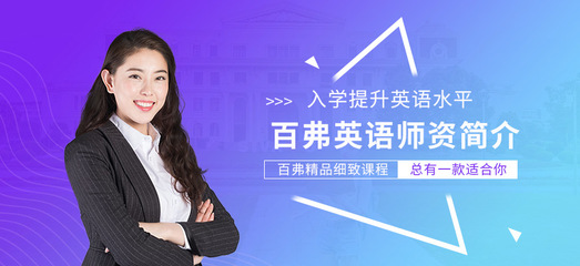 贵阳百弗英语
