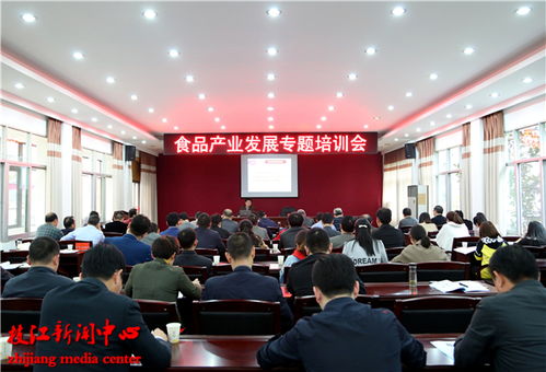 我市举行食品产业发展专题培训会
