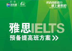 新航道雅思托福培训雅思培训 课程表 最新开班