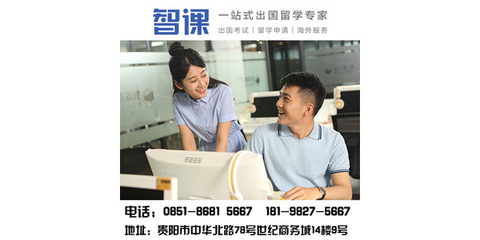 贵阳托福培训机构|贵阳托福培训班|贵阳托福培训