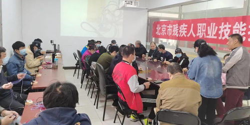 这个培训有意思 2021年大兴区残疾人职业技能提升培训之 手工艺品制作