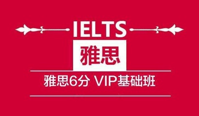 贵阳雅思托福考试报名要求与培训指南