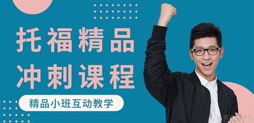 武汉多格外语培训学校托福精品冲刺课程 贵阳托福培训学员体验与效果解析