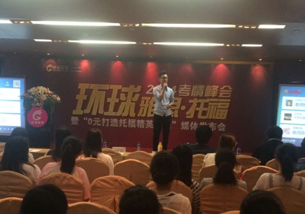 贵阳托福培训指南 联展培训助力留学梦想